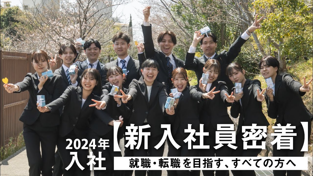 【新入社員密着】入社式を終えたばかり新入社員へインタビュー/未来のシェフ・パティシエやウエディングプランナー・サービススタッフたち