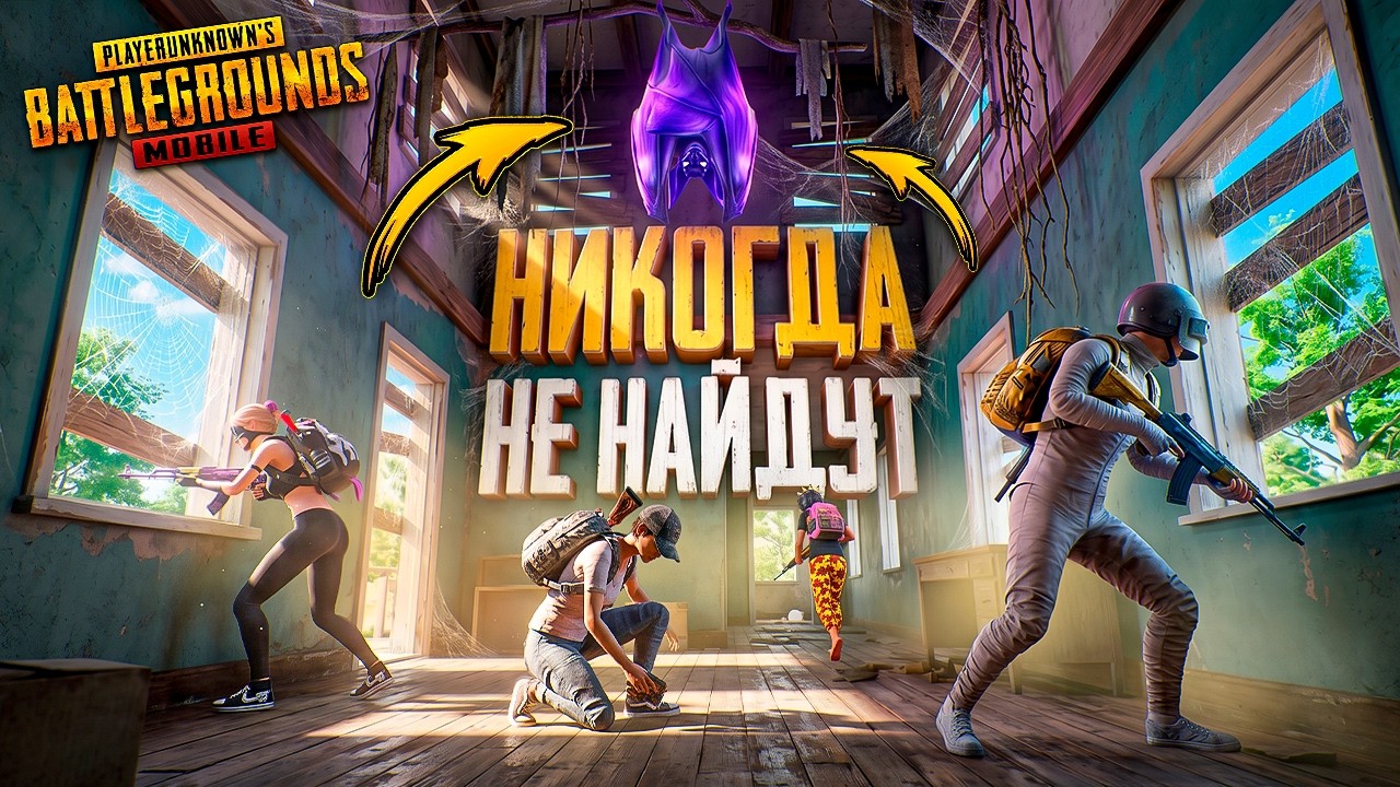 ТЕПЕРЬ В PUBG MOBILE МОЖНО ИСЧЕЗАТЬ