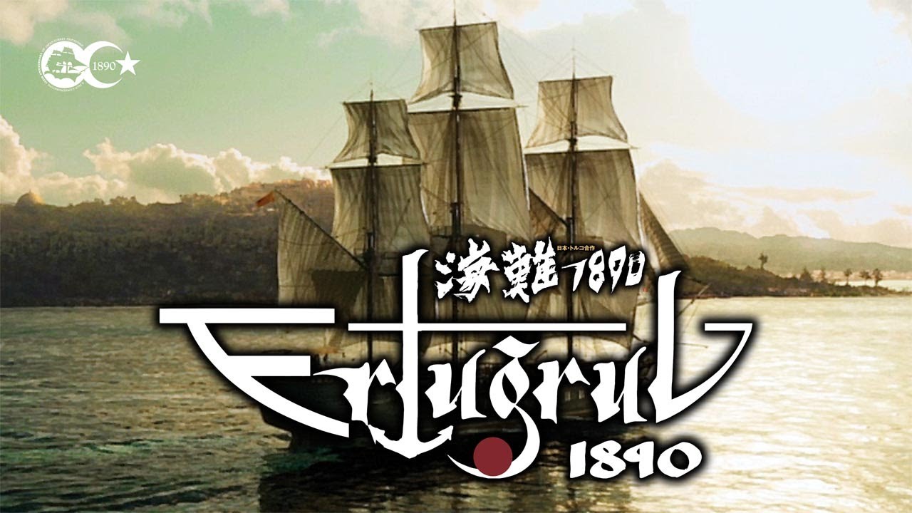 ERTUĞRUL 1890 fragman