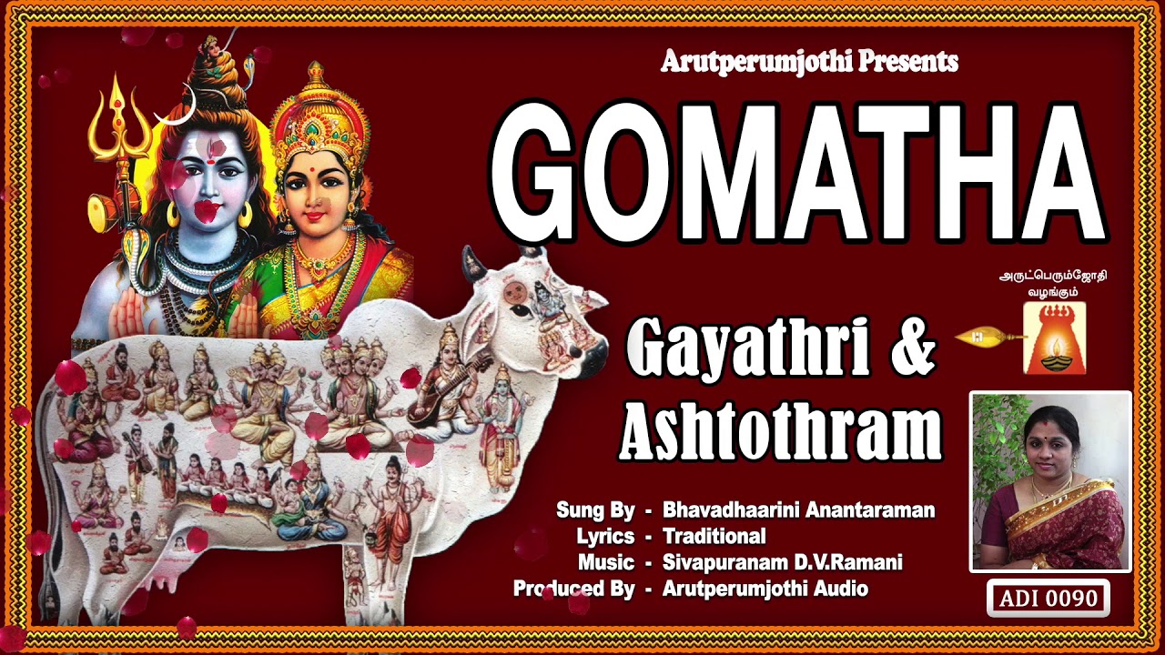 Gomatha Gayathri, Ashtothram | Bhavadhaarini Anantaraman | D.V.Ramani