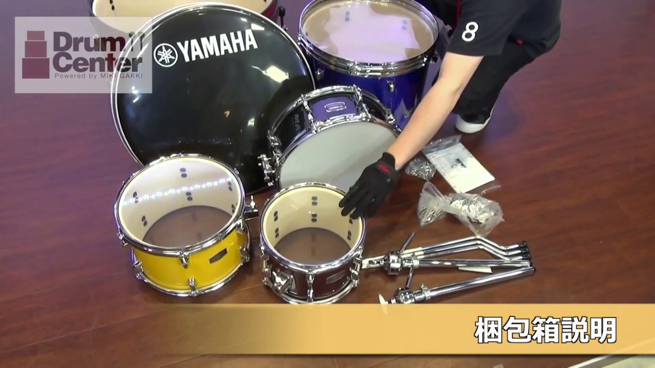 MIKI GAKKI YAMAHA RYDEENドラムセット組立動画〜初めてでも安心