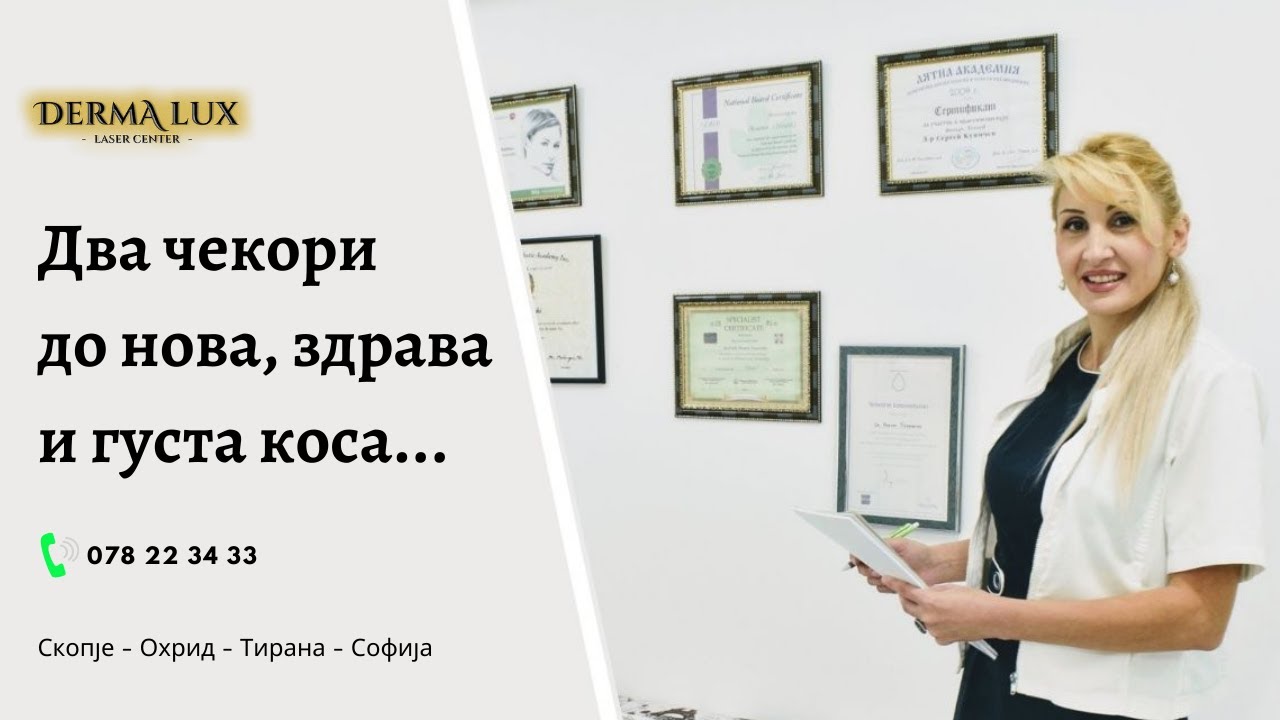 Два чекори до раст на нова, здрава и густа коса - Дерма Лукс