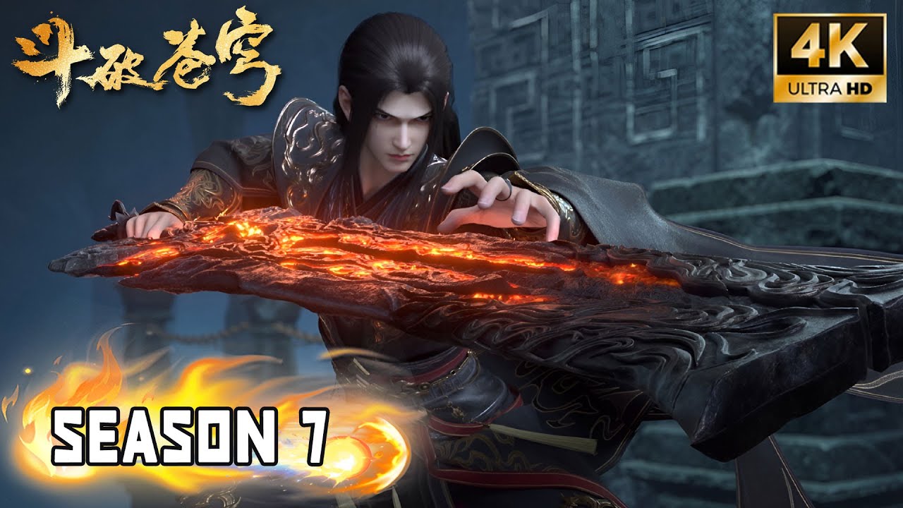 🔥4K【斗破苍穹 BTTH】Season 7 最新合集丨异火焚天，萧炎成帝之路！