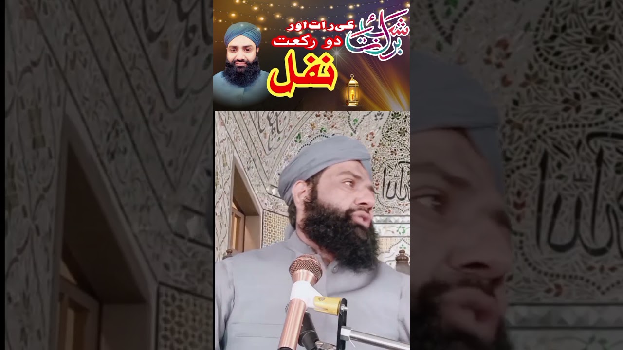 شب برات کی رات کو 2 رکعت نفل 