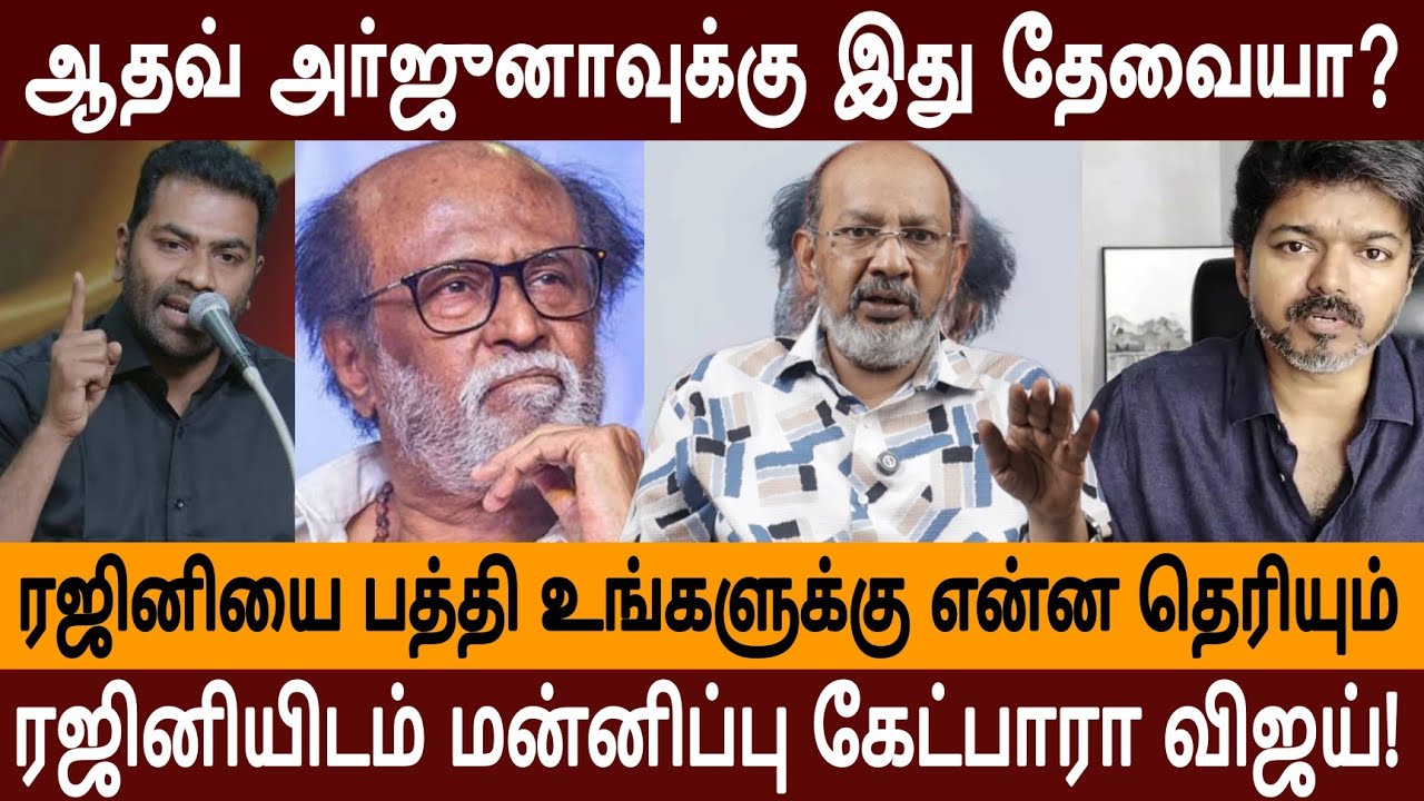 விஜய்க்கு பிரச்சினை இழுத்து விட்டு ஆதவ் அர்ஜுனா | CHEYYARU BALU INTERVIEW 