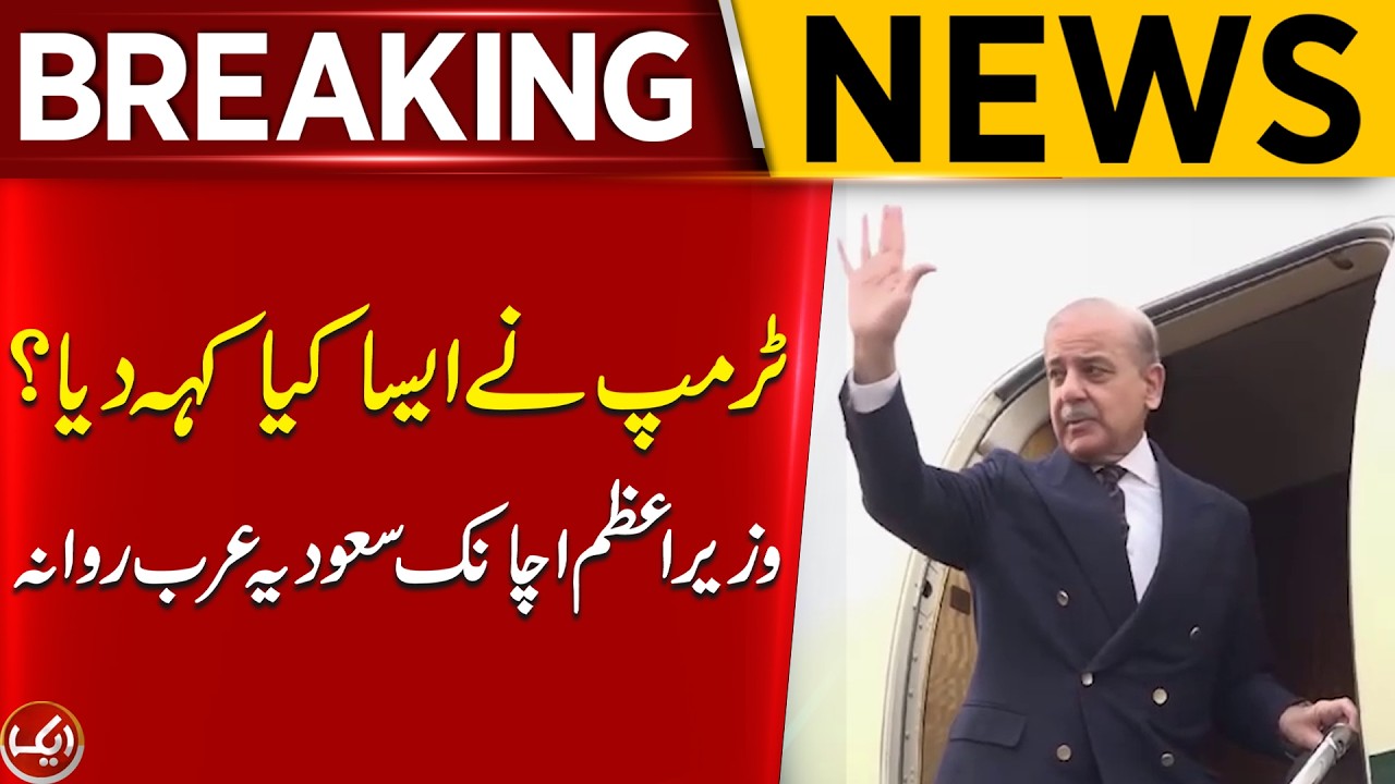 PM Shehbaz Sharif To Visit Saudi Arabia, Qatar And Turkey From Today | Breaking News | Aik News
