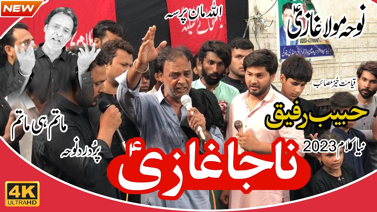 Na Ja Ghazi as | Habib Rafiq | Noha Mola Ghazi as | Nohay 2023 | Muharram 2023