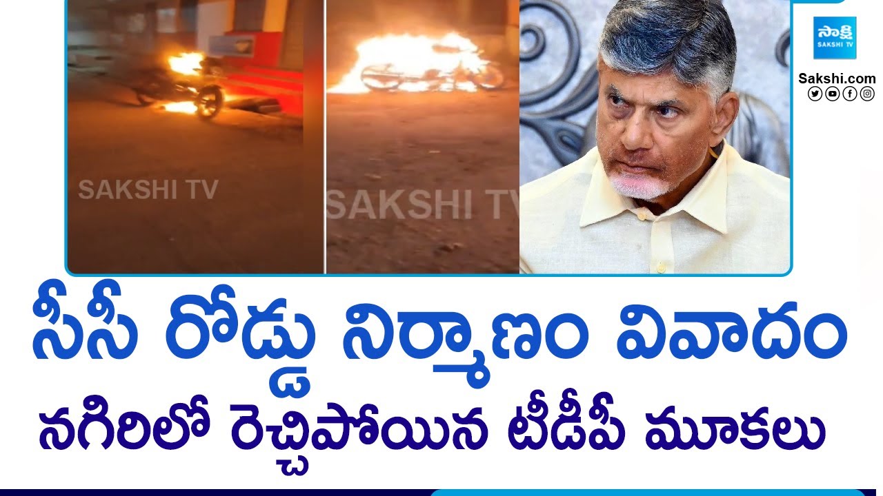 TDP Goons Attack On YSRCP Activists in Nagiri | CC Road Construction Issue | @SakshiTV