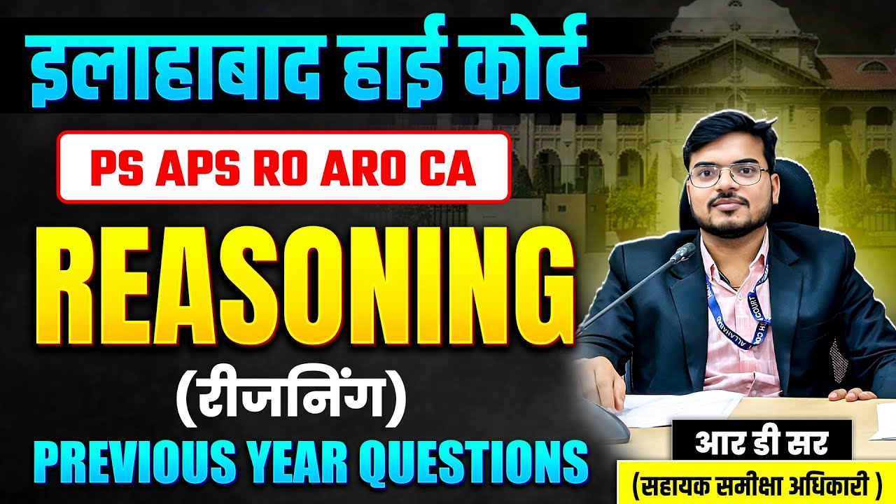 SET 2 | Allahabad High Court RO/ARO/PS/APS | PREVIOUS YEAR QUESTIONS | REASONING QUESTION | AHC PYQ