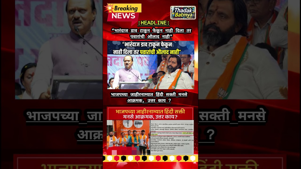 Rajthackeray UddhavThackeray Devendra Fadanvis BJP 