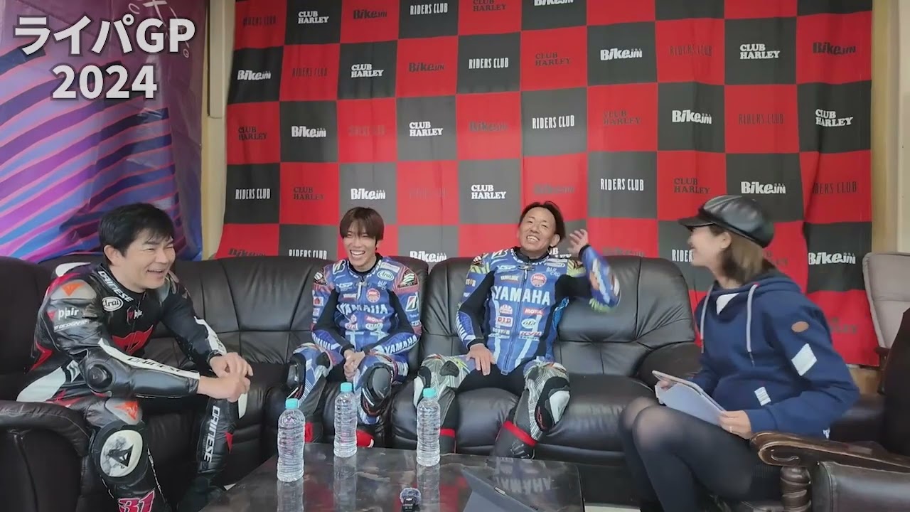 ライパGP2024 ゲストトークショー【原田哲也さん、中須賀克行選手、岡本裕生選手】