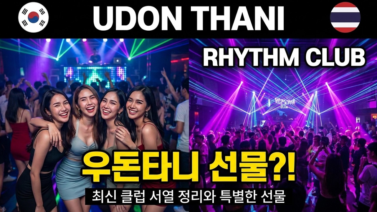82. 태국  (Thai UdonThani) 가면서 선물 던지고 갑니다~ #태국 #우돈타니 여자 #우돈타니 클럽 #THAI #UDONTHANI