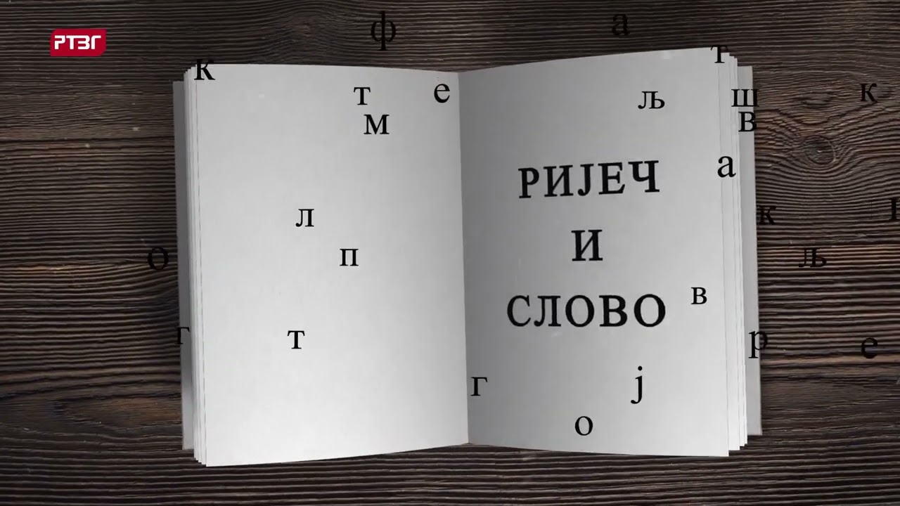 „Riječ i slovo“ 1 - Književnost kao umjetnost