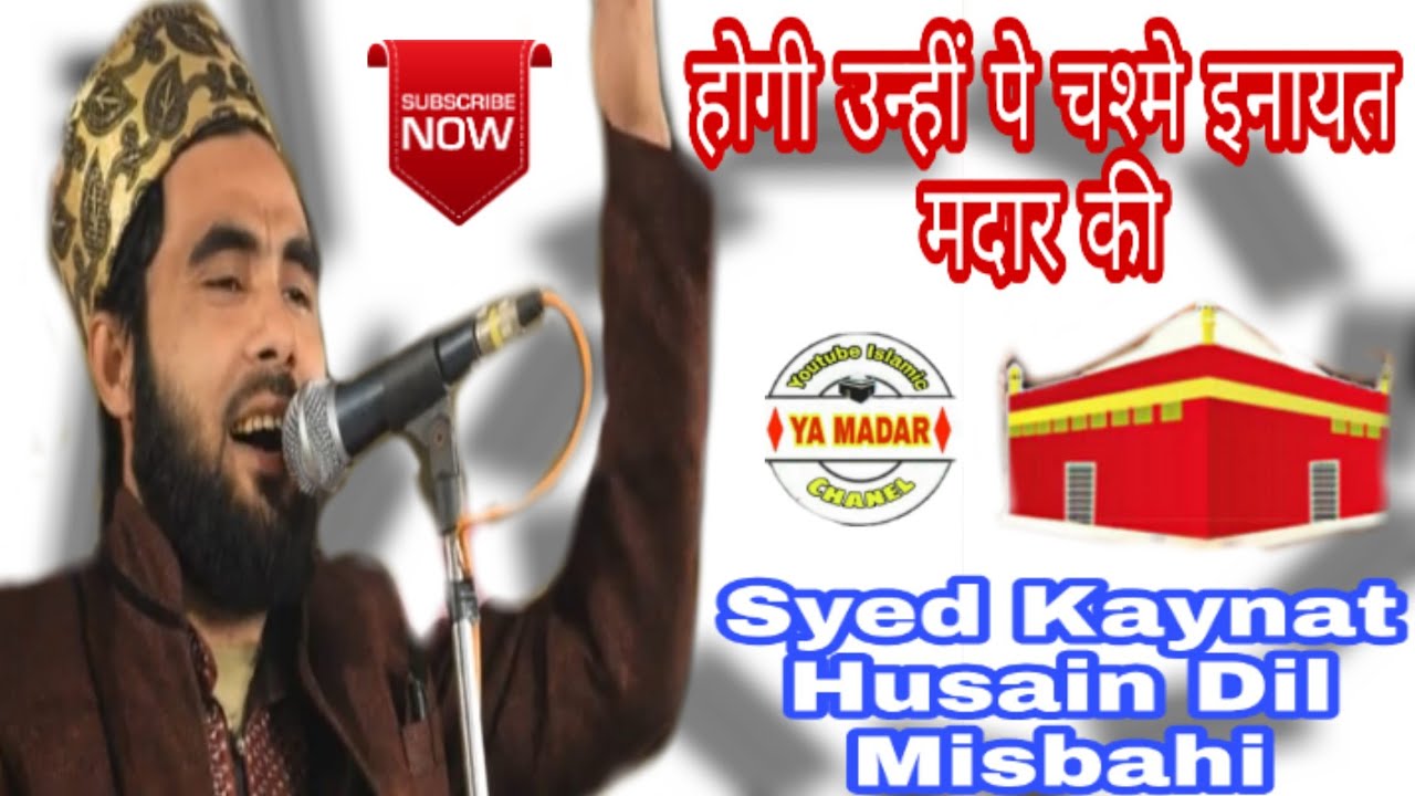 होगी उन्ही पे चश्मे इनायत मदार की Syed Kaynat Husain Dil Misbahi (YA MADAR CHANNEL)