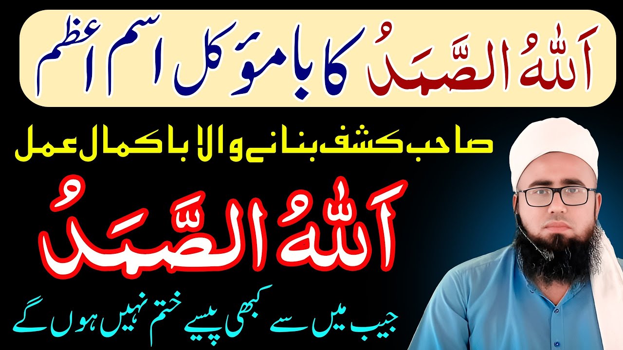 Allah hu Samad Ka Wazifa | powerful wazifa for all problems | Benefits of Ya Samad | YAQINI WAZIF