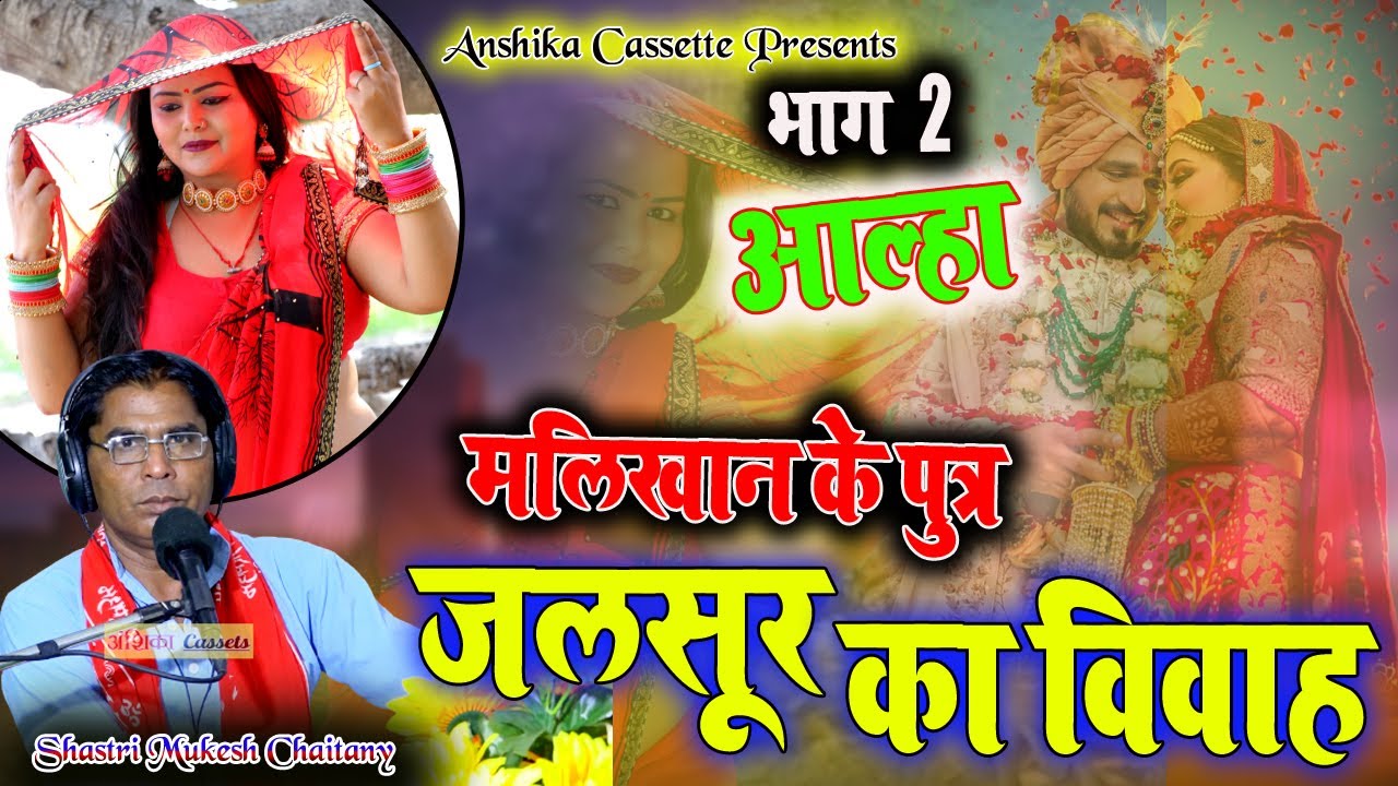 #आल्हा