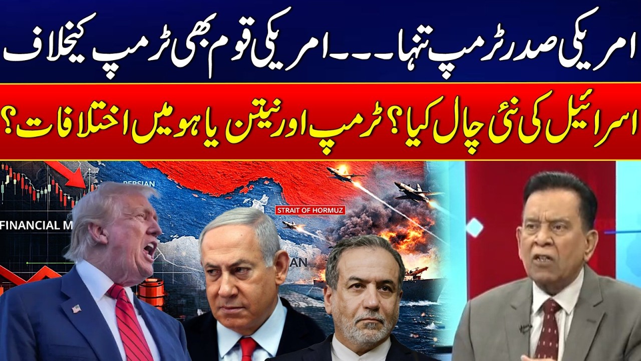 Geopolitical Tensions: Debate Grows Over Trump&rsquo;s Policies & Israel Relations - 24 News HD