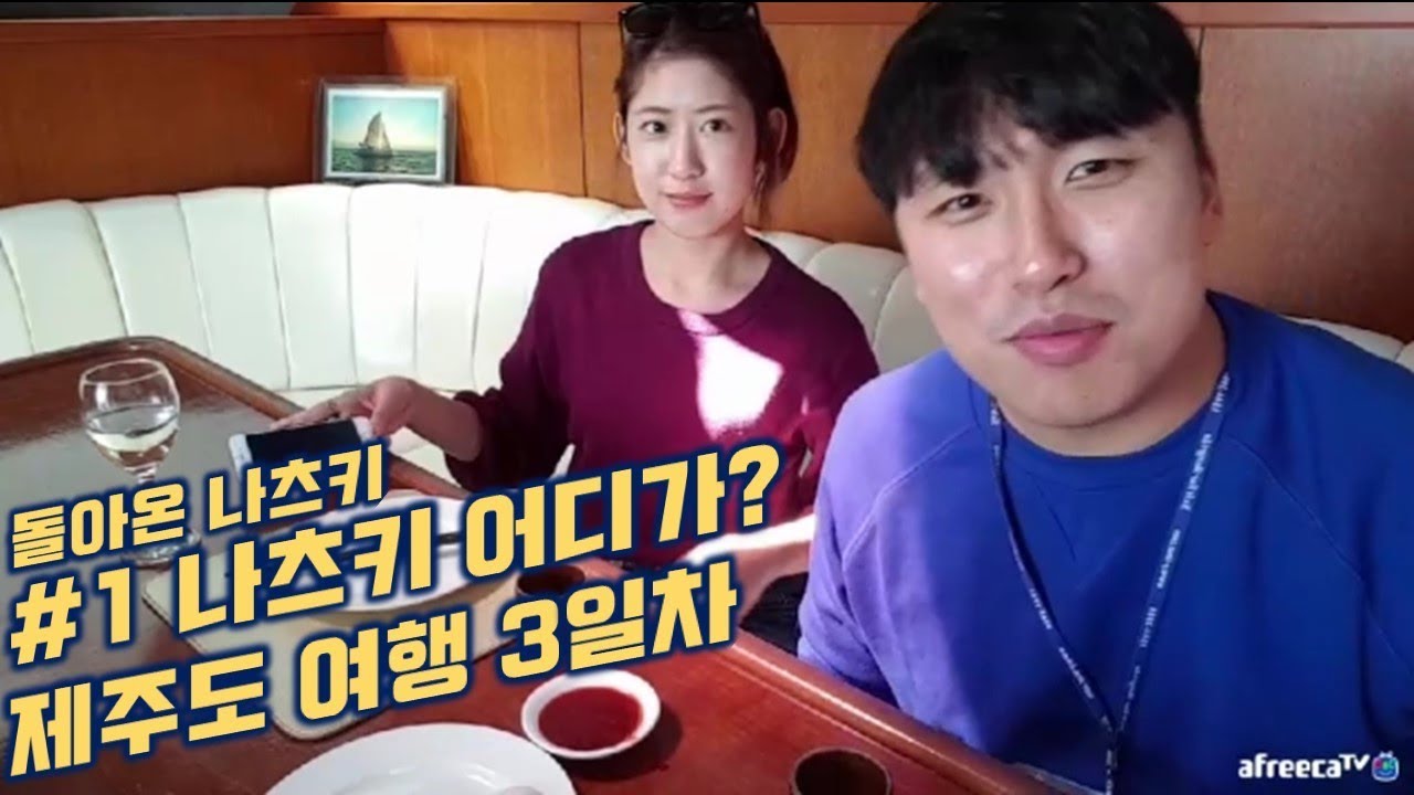 [대륙남]#1 요트를 통째로 빌렸다 나츠키 선상위 먹방 ::무편집 원본