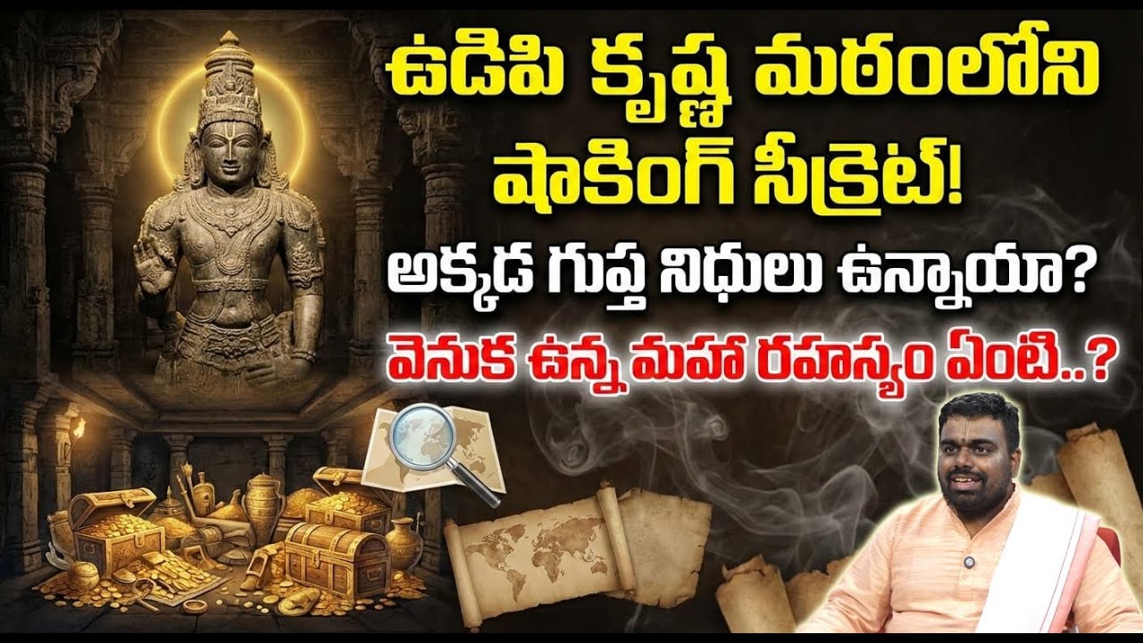 Hidden Treasure of Udipi Shri Krishna temple| Mysterious temple Udipi Karnataka | SumanTvGeethanjali