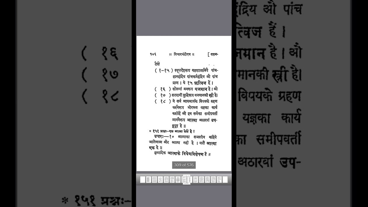 विचार चन्द्रोदय कला 7 | भाग 1 | प्रश्न 149 to 163