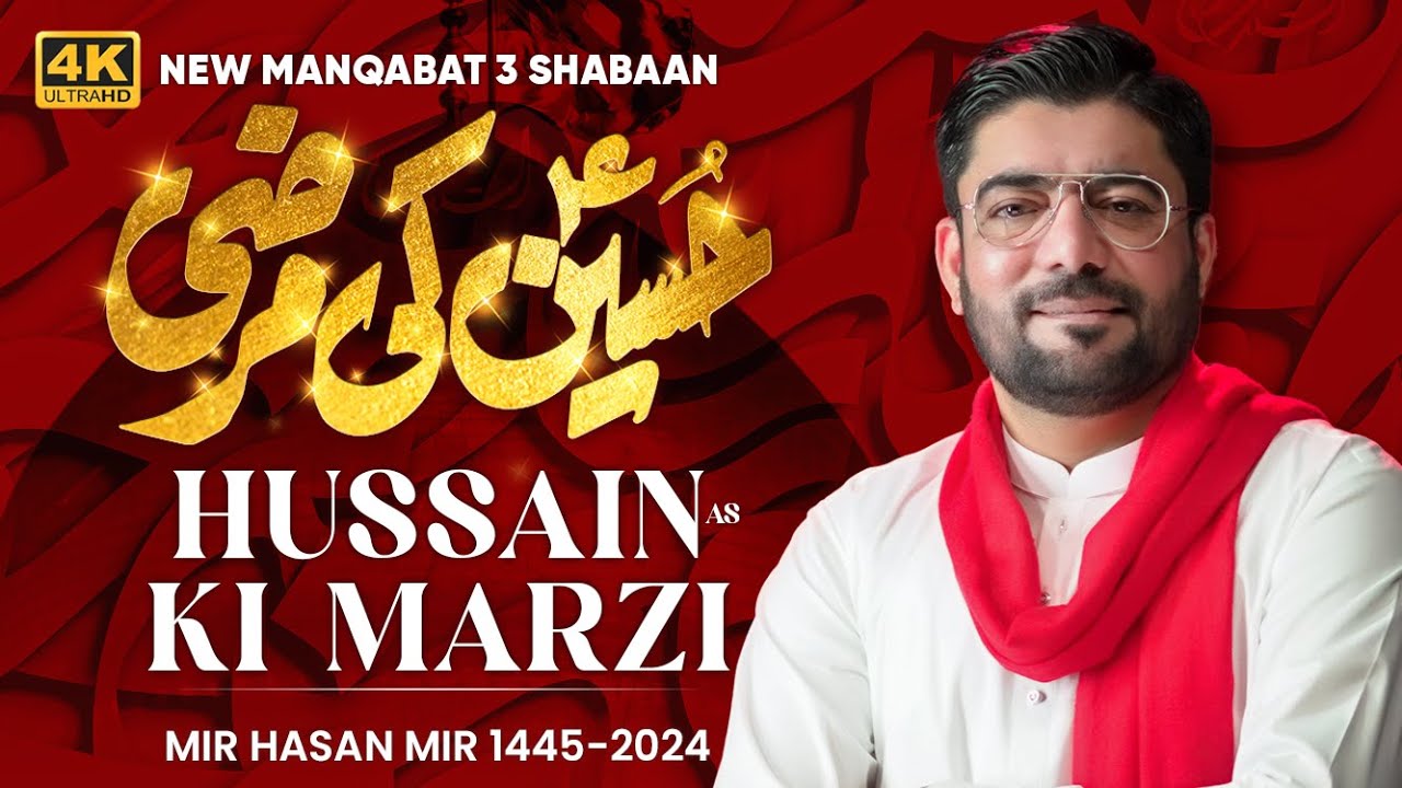 Hussain Ki Marzi | Mir Hasan Mir