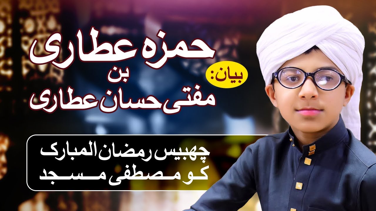 Hamza Attari Bin Mufti Hassan Attari 26 Ramadan Mubarak Bayan