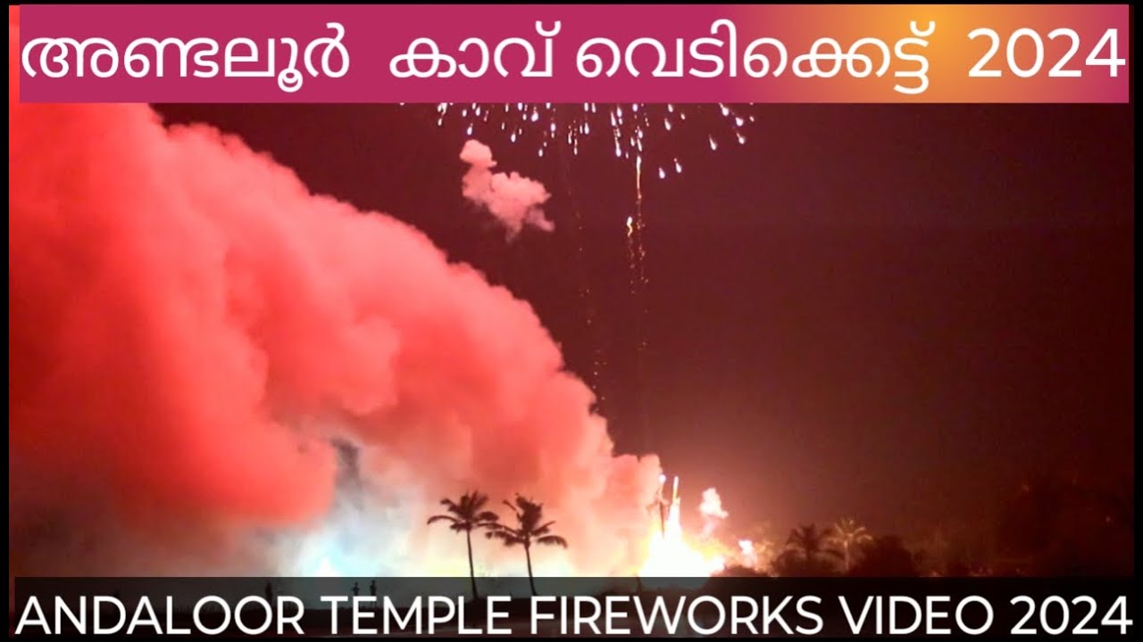 andalur vedikettu 2024 | അണ്ടലൂർ വെടിക്കെട്ട് 2024 | andaloor kavu  fireworks video