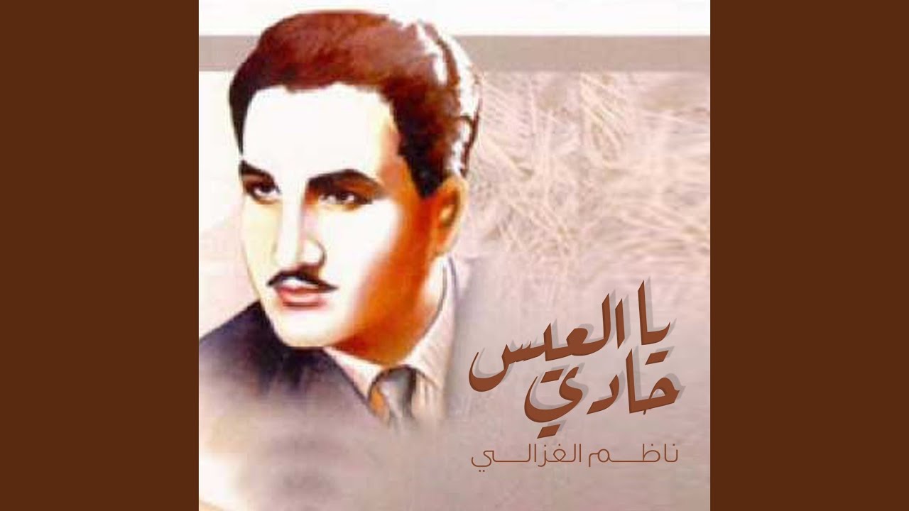 Ya Hadi Al Ees