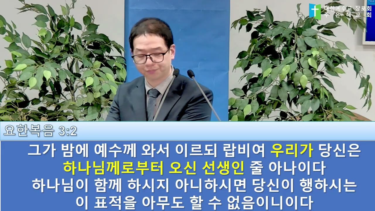 2026 02 08(오후예배) 거듭난 사람