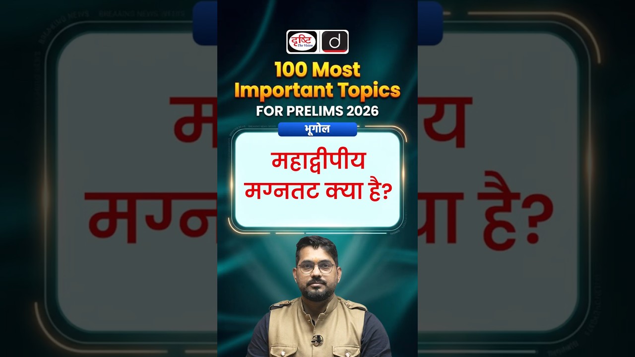 What is Continental Shelf? | Explained Simply | UPSC Geography