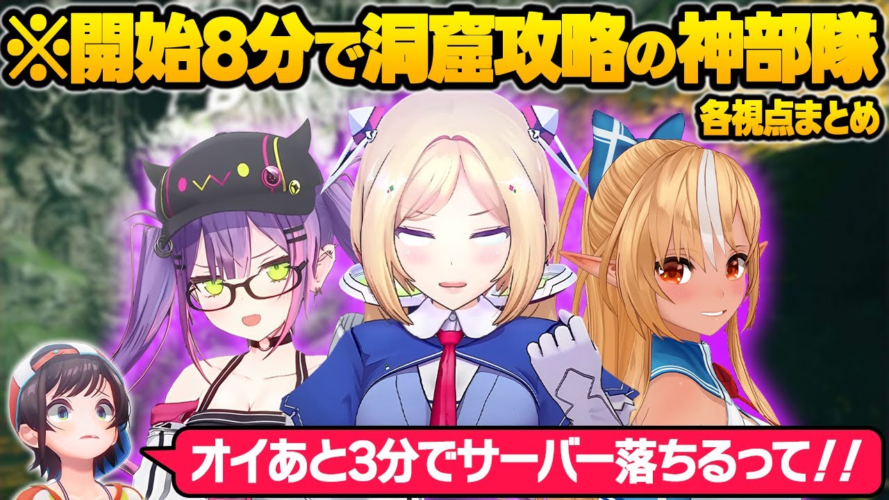 ホロARK期間内に攻略できなかった洞窟をサーバー終了寸前に秒速でクリアするアキロゼ御一行ｗ各視点おもしろまとめ【アキロゼ/大空スバル/不知火フレア/常闇トワ/さくらみこ/ホロライブ/切り抜き】