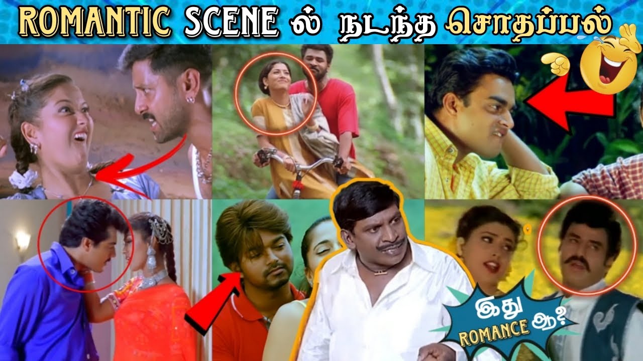 இது ROMANTIC SCENE-ஆ இல்ல COMEDY SCENE-ஆ ?😂 | Tamil Xpress