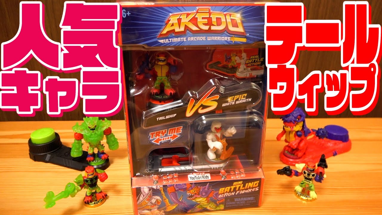 AKEDOの初期VSパック『Tailwhip Vs White Wraith』を開けて初代テールウィップを愛でよう！