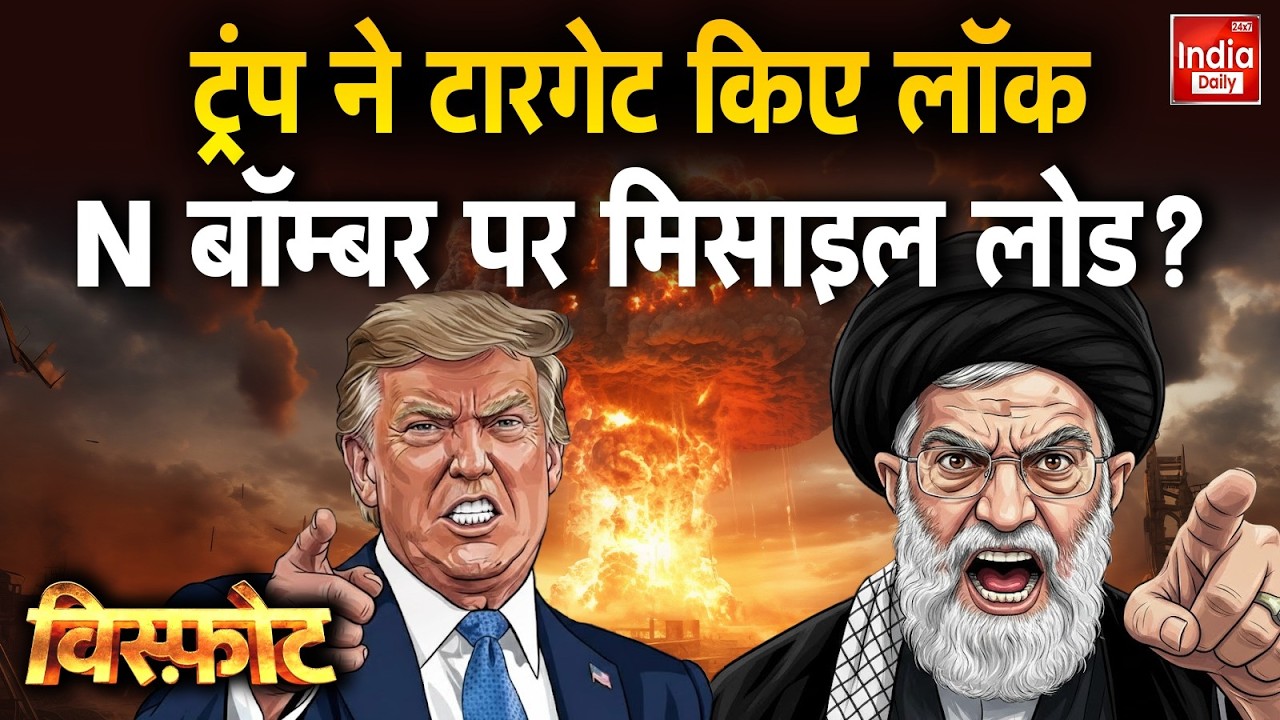 Iran America War: वॉशिंगटन में सीक्रेट मीटिंग..ईरान ध्वंस का समय फिक्स? Trump I Netanyahu | Khamenei