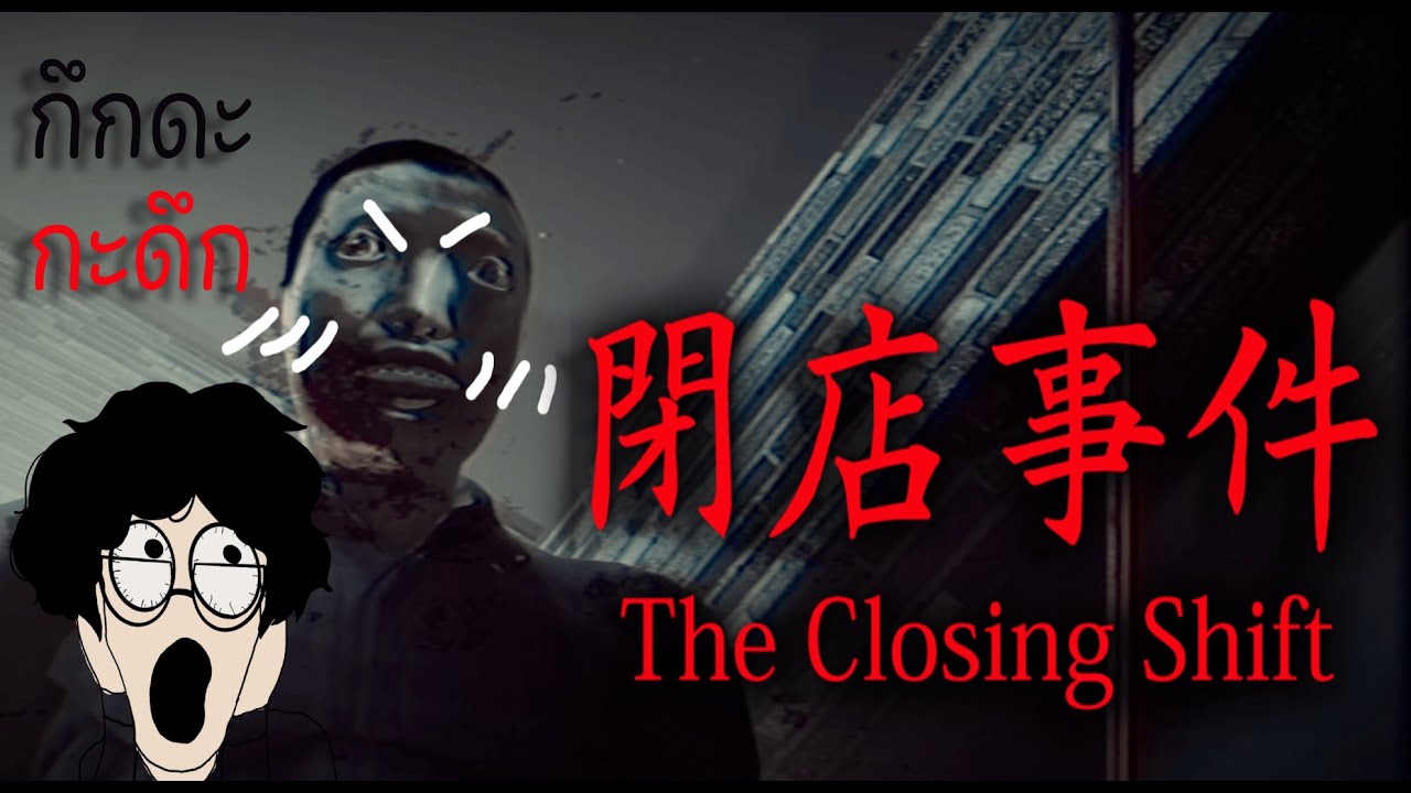 [Chilla's Art] The Closing Shift | 閉店事件 - คาเฟอีนทำเธอหลอน หมอนทำเธอง่วง พดด้วงคือเงิน