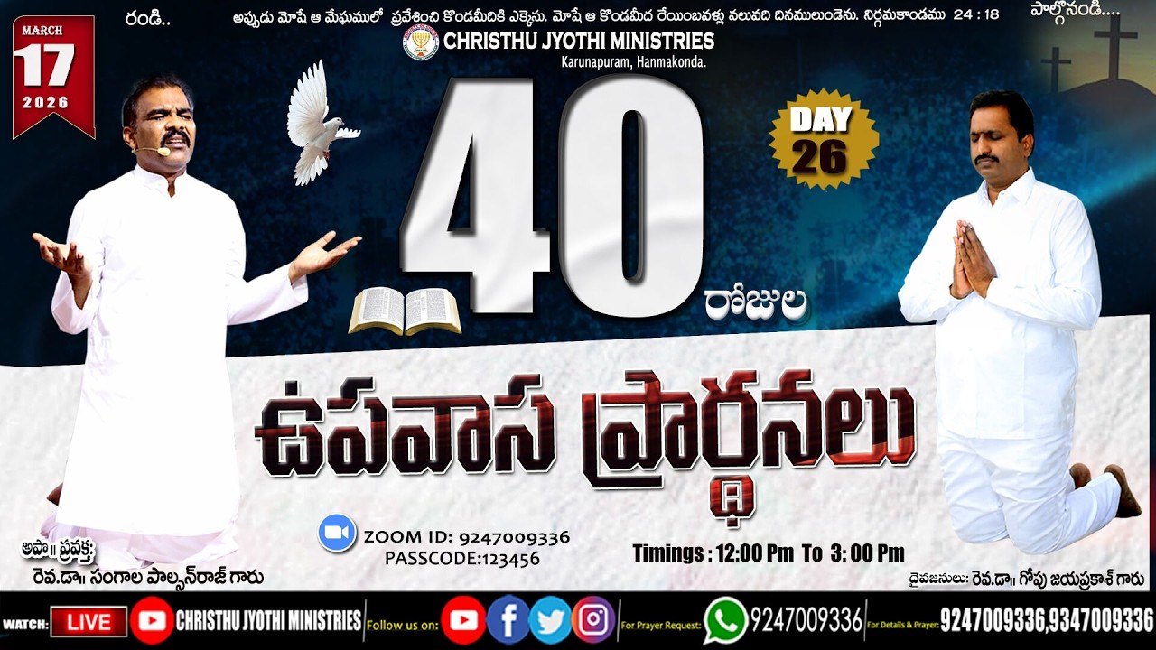 🔴 WATCH LIVE 17-03-2026 llChristhu Jyothi 40days Fasting prayer DAY-25