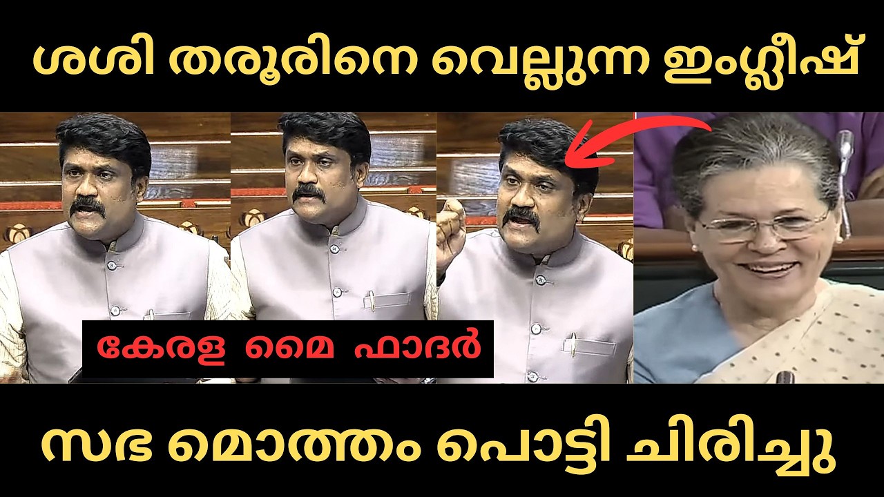 റഹീം ആളാവാൻ നോക്കി മൂഞ്ചി പോയി 😂 | rahim | English | troll |