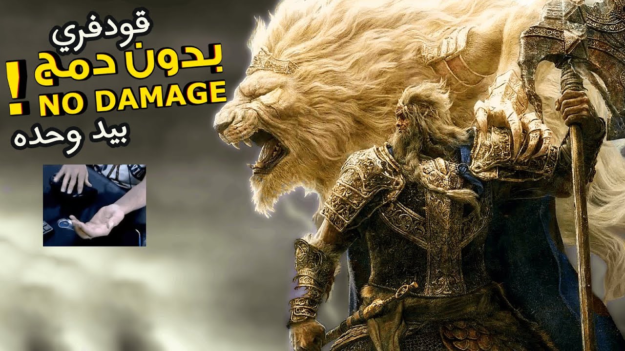 الدن رنق قودفري يد وحده بدون دمج الدن - ELDEN RING ｜  Godfrey boss fight One Hand [ No Hit ]