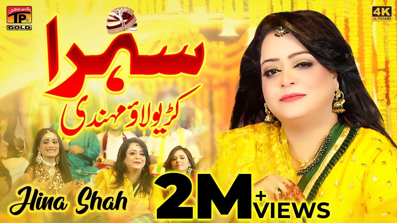 Sehra Kuryo Lao Mehndi | Hina Shah | (Official Video) | Thar Production