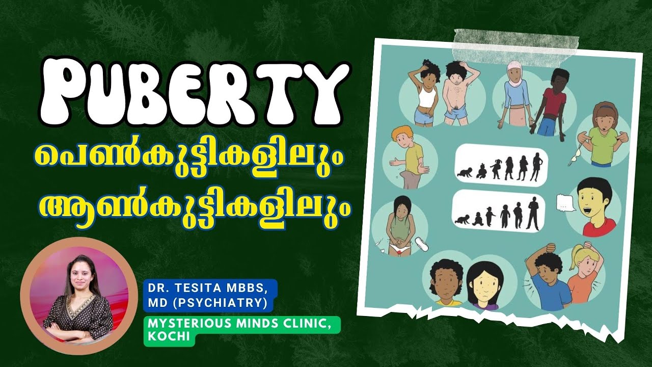 പ്യുബെര്‍ട്ടി പെണ്‍കുട്ടികളിലും ആണ്‍കുട്ടികളിലും | Puberty in Boys and Girls | Dr. Tesita MBBS