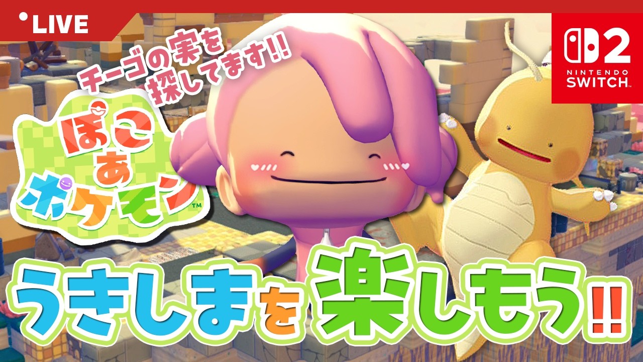【ぽこあポケモン】感動のエンディングを迎えました！【ポケモンミリしら勢】