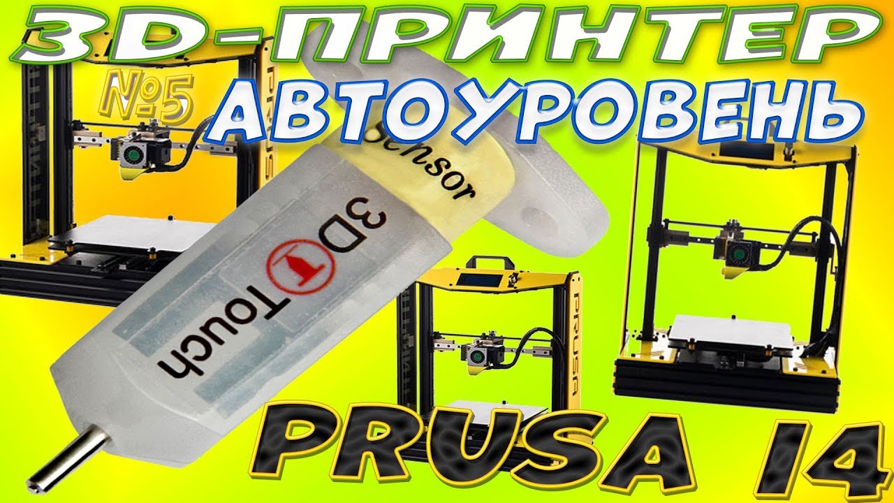 Установка 3d touch на 3д-принтер или автоуровень для Prusa I4