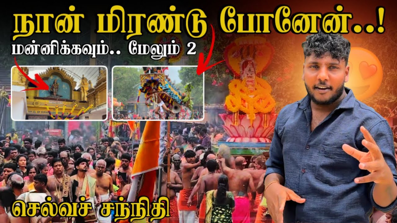 நான் மிரண்டு போனேன்! 🤯 | பூங்காவனம்! ❤️ | Selva Sannithi Murugan Festival | Day 10 | Pavaneesan
