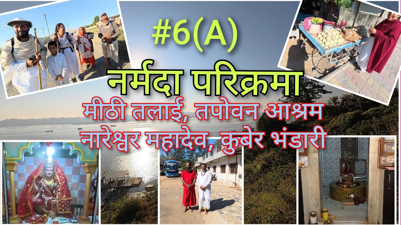 नर्मदा परिक्रमा #6(A) 
