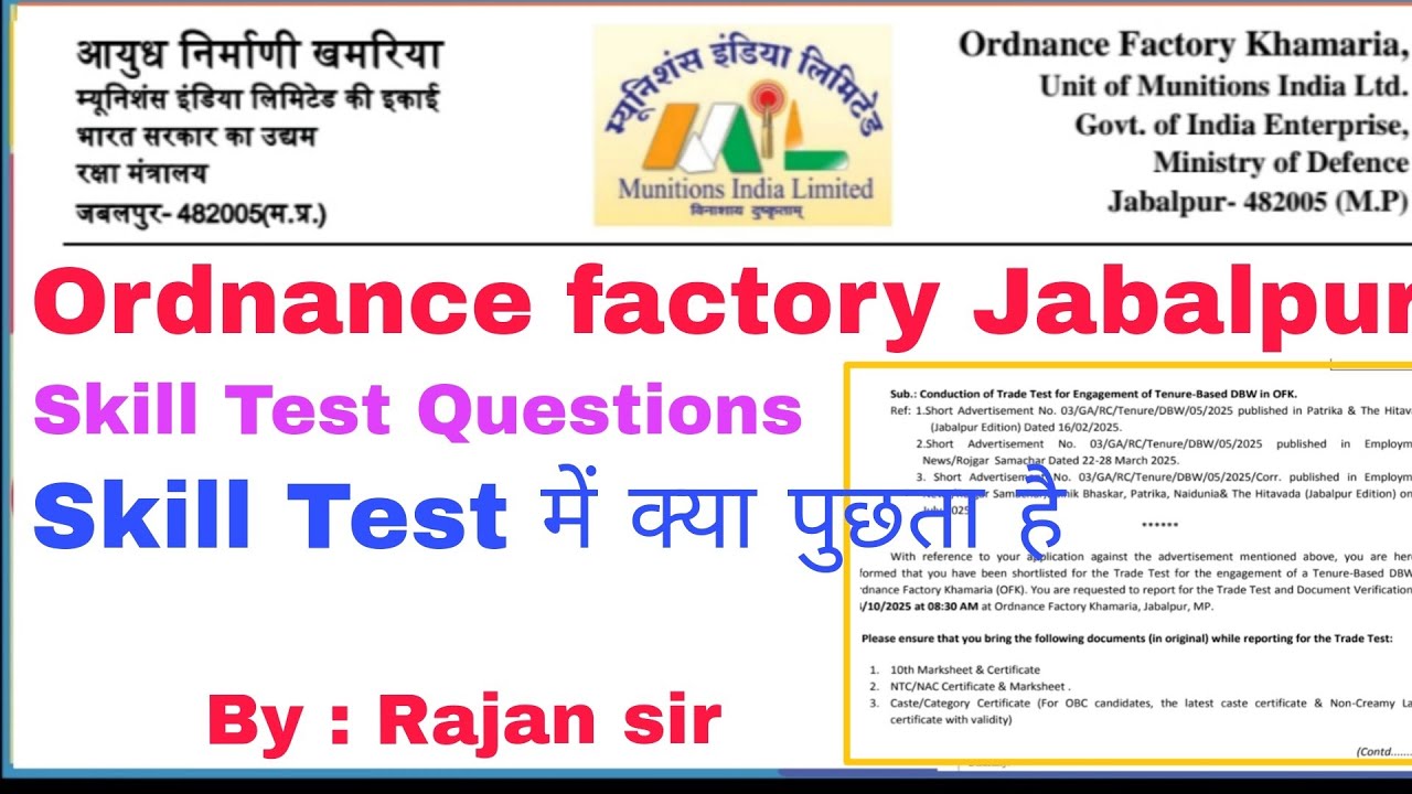 Ordinance Factory Khamaria Skill Test | Ordinance Factory Skill Test | What do I ask for Skill Test