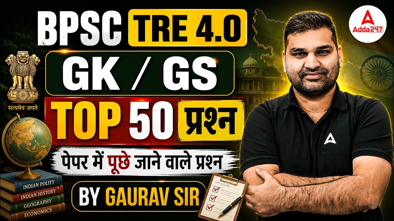 BPSC TRE 4.0 GK GS Classes | Top 50 Most Important Questions | By Gaurav Chaudhary