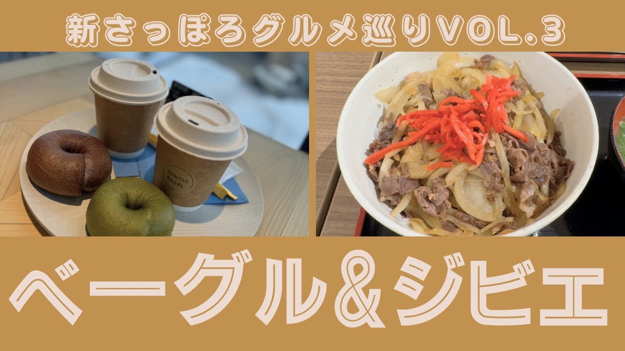 【新札幌】BiViでモーニングしてカテプリでジビエ！【新さっぽろグルメ巡りvol.3】〜カフェと鹿肉と〜