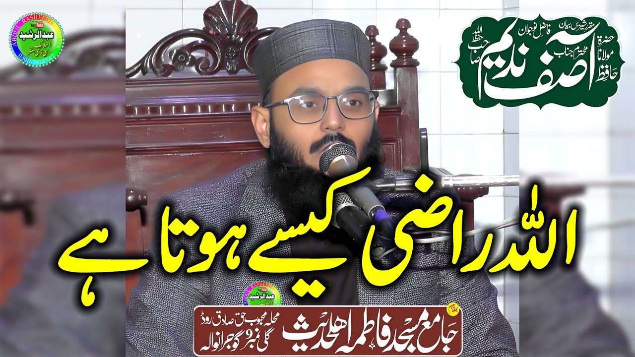 Qari Asif Nadeem | Allah Ki Raza | Fatima Masjid Gujranwala 2025