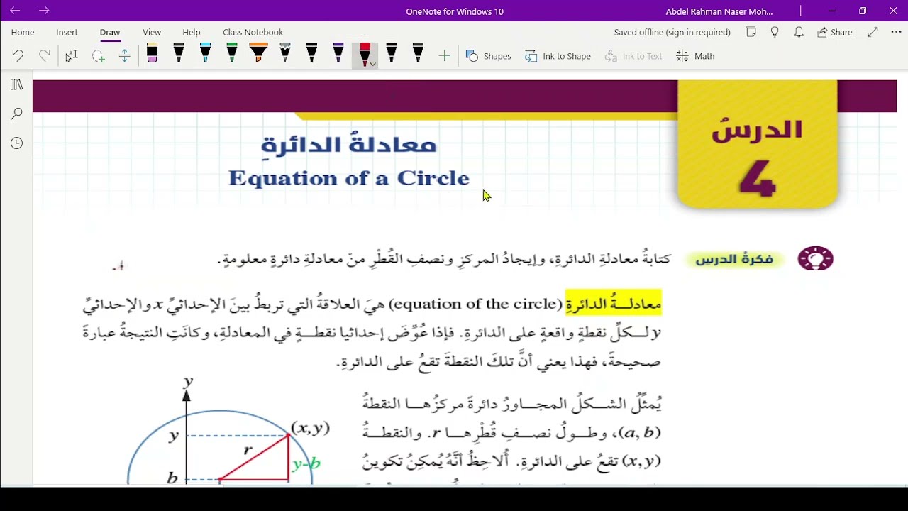 الصف العاشر/معادلة الدائرة/جزء1