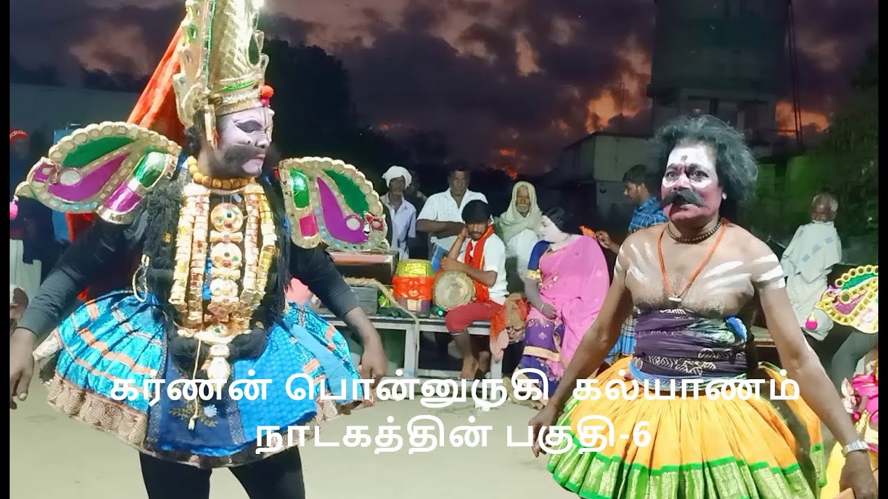 கர்ணன் பொன்னுருகி  கல்யாணம்  நாடகத்தின் பகுதி-7,தொடற்பு எண்;9442370122